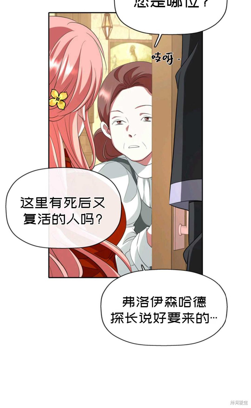 《虽然是杀手，但想试着作为公主活下去》第16话 第9页