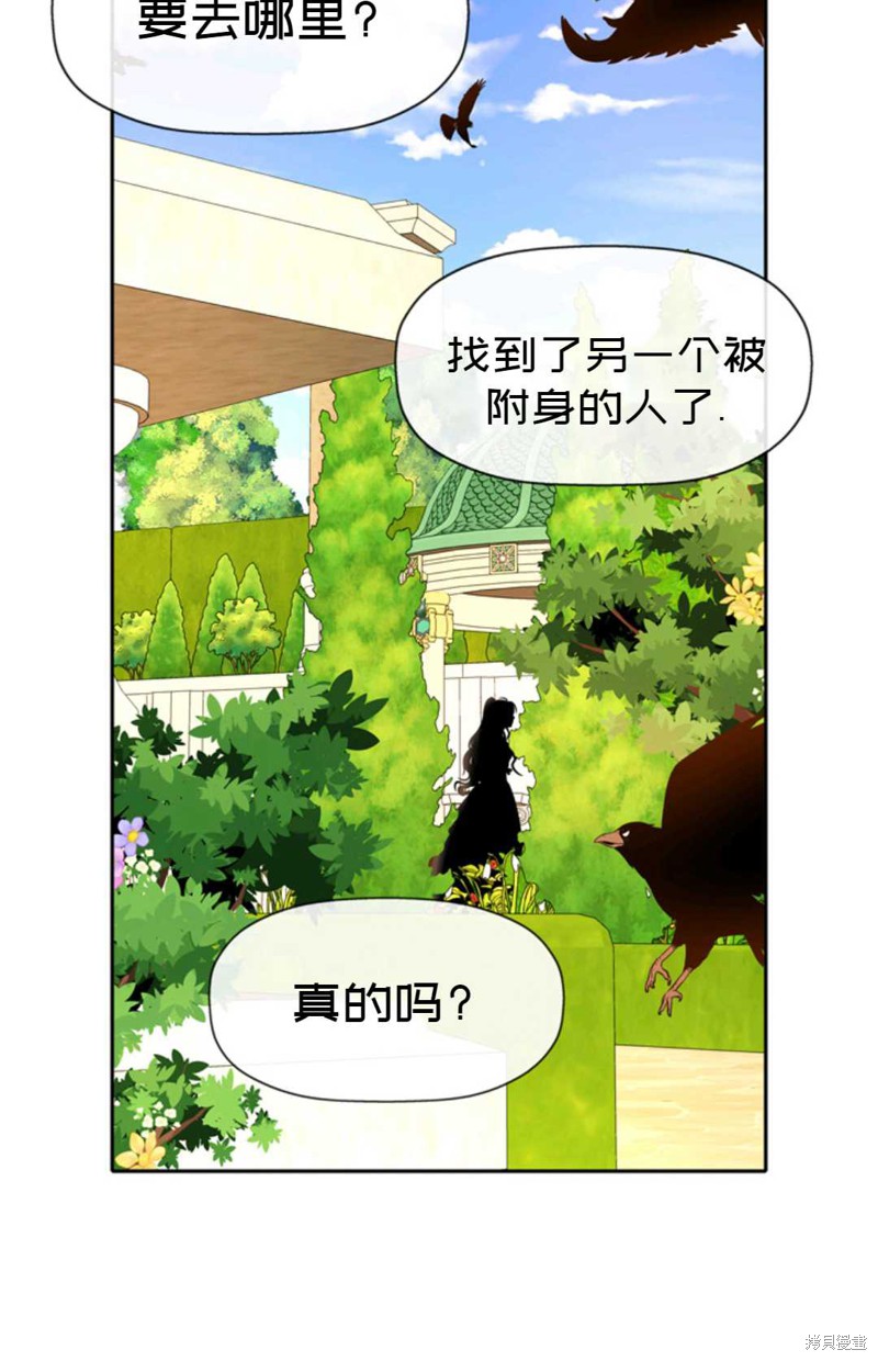 《虽然是杀手，但想试着作为公主活下去》第15话 第13页