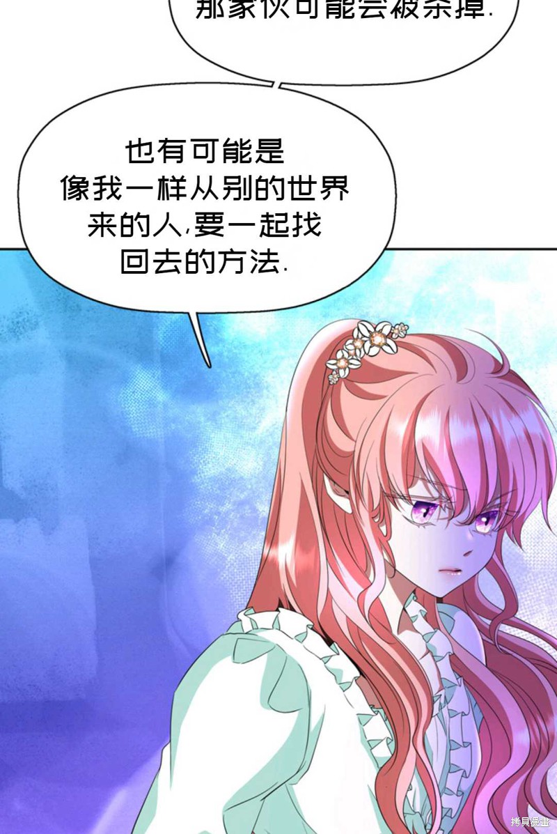 《虽然是杀手，但想试着作为公主活下去》第15话 第18页