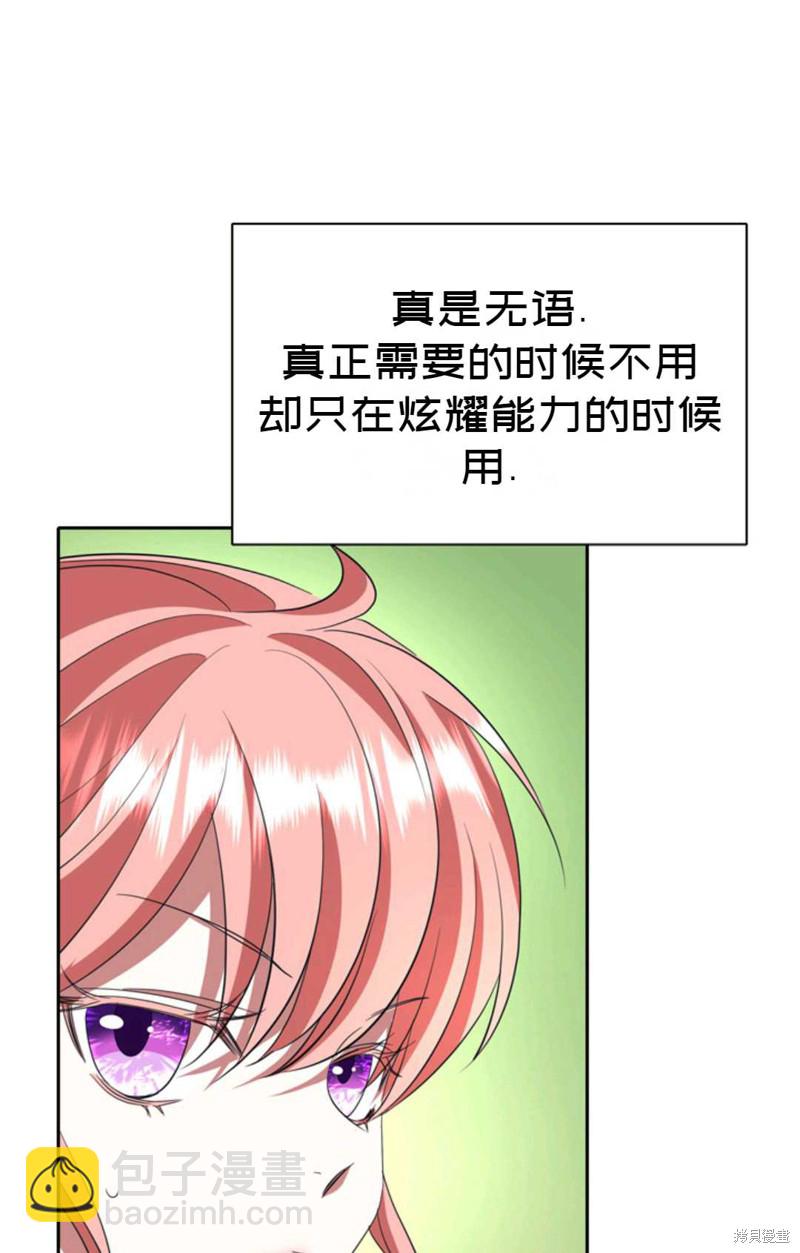 《虽然是杀手，但想试着作为公主活下去》第15话 第27页