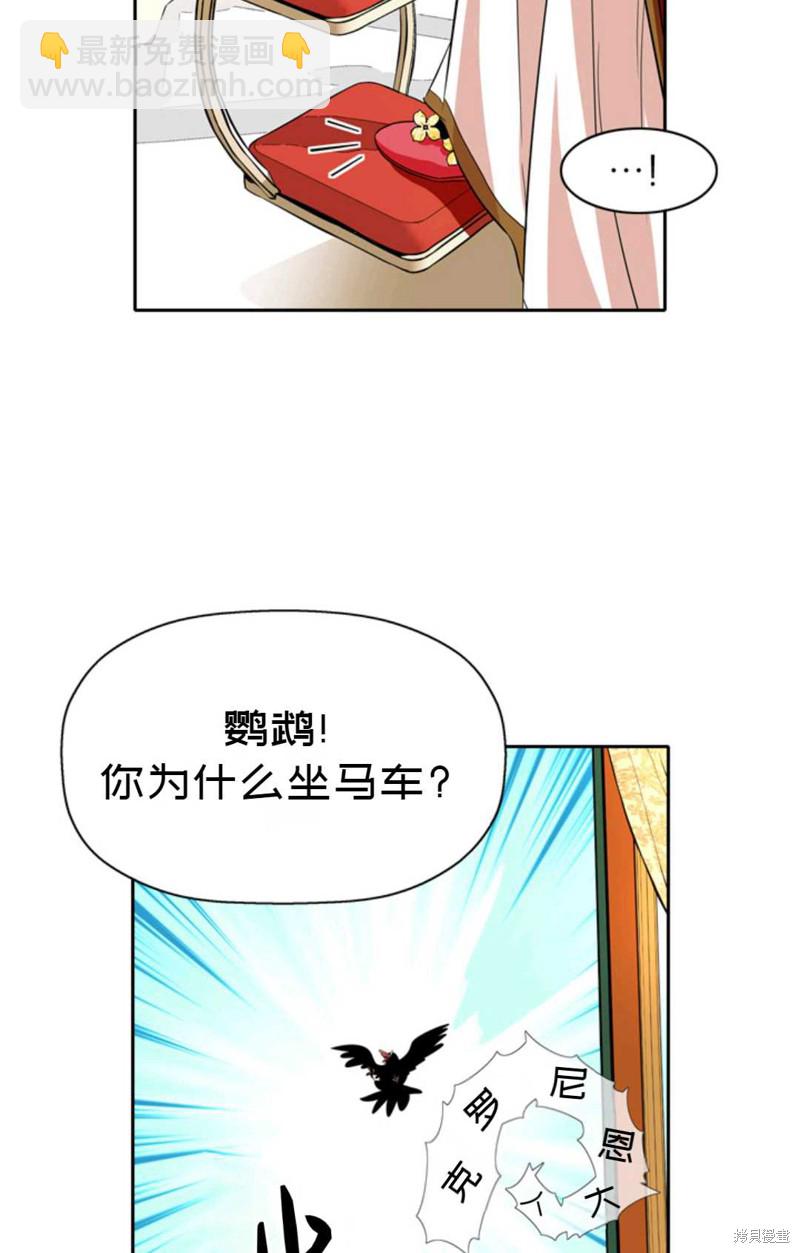 《虽然是杀手，但想试着作为公主活下去》第15话 第29页