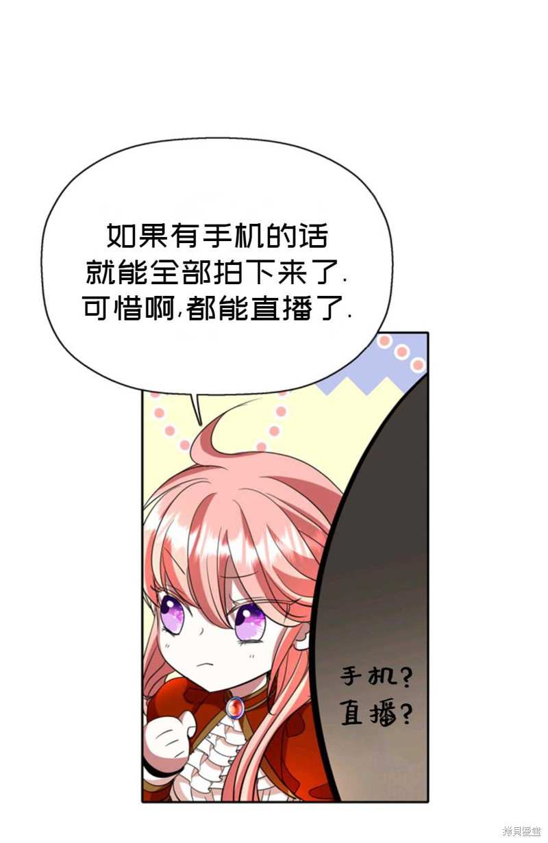 《虽然是杀手，但想试着作为公主活下去》第15话 第43页
