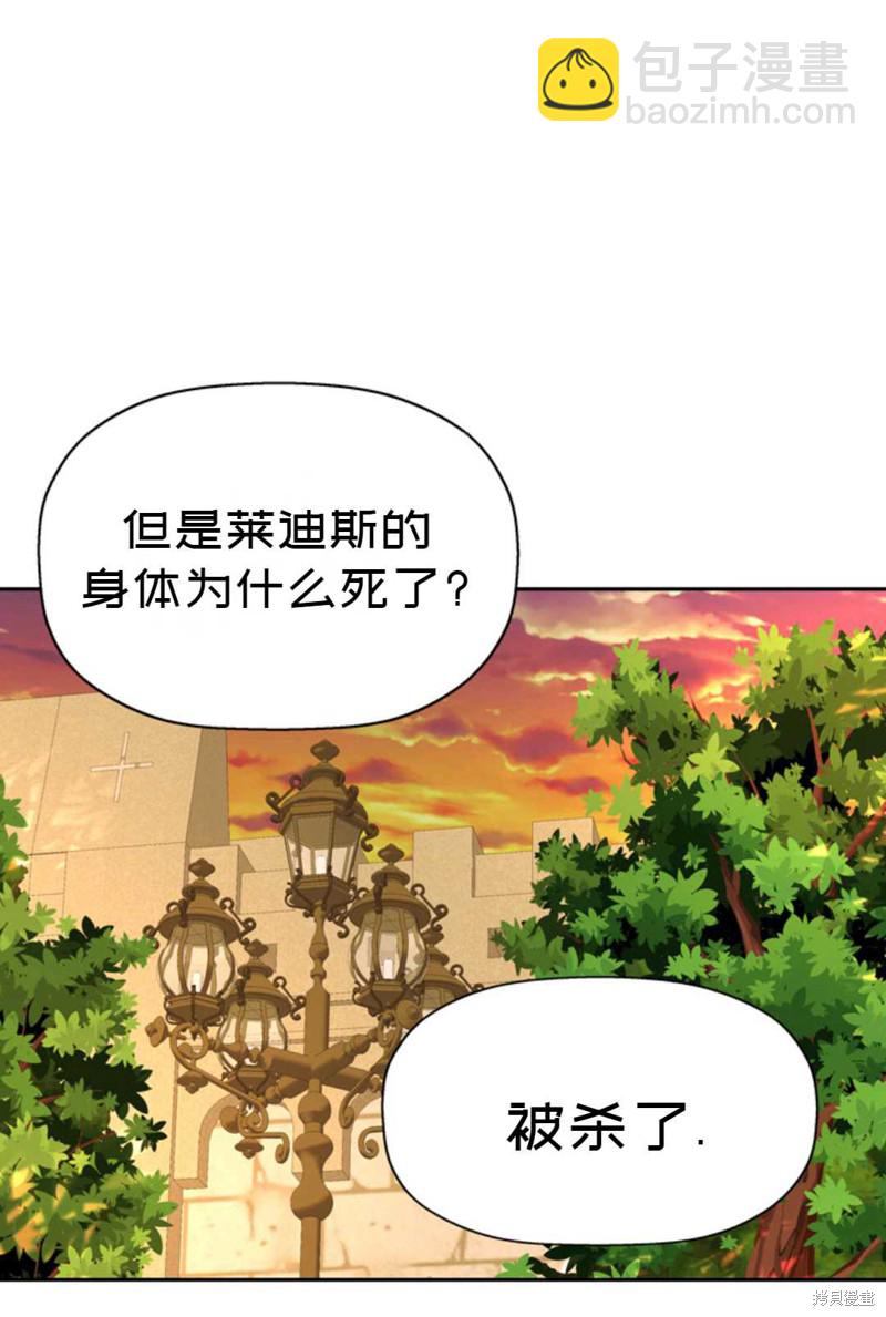 《虽然是杀手，但想试着作为公主活下去》第13话 第14页