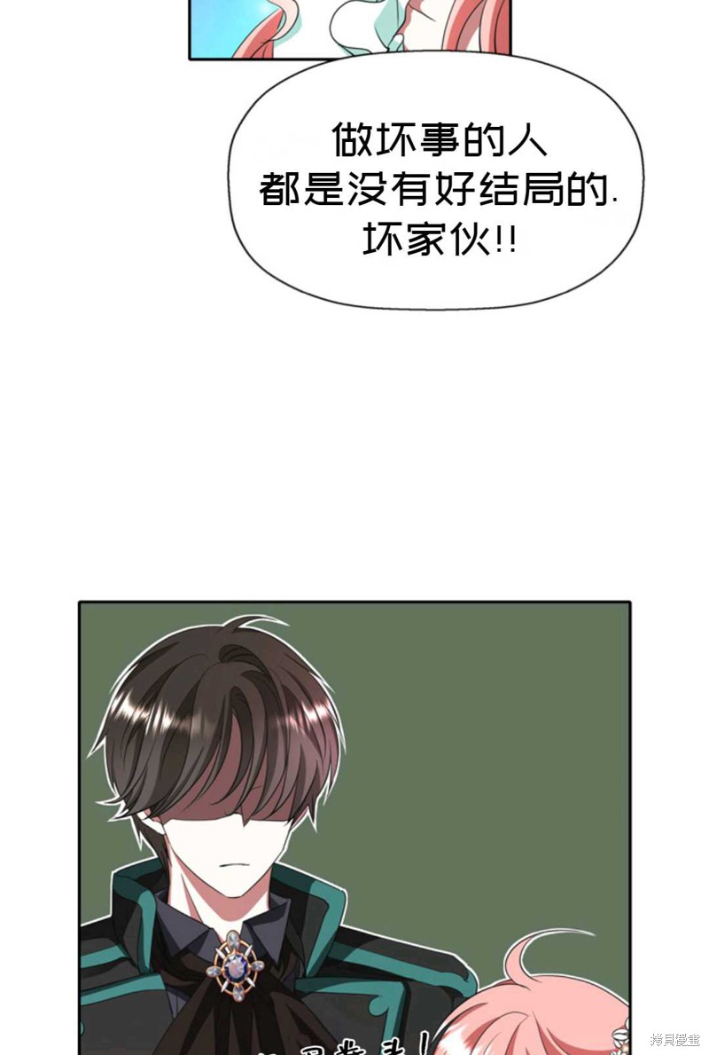 《虽然是杀手，但想试着作为公主活下去》第13话 第16页