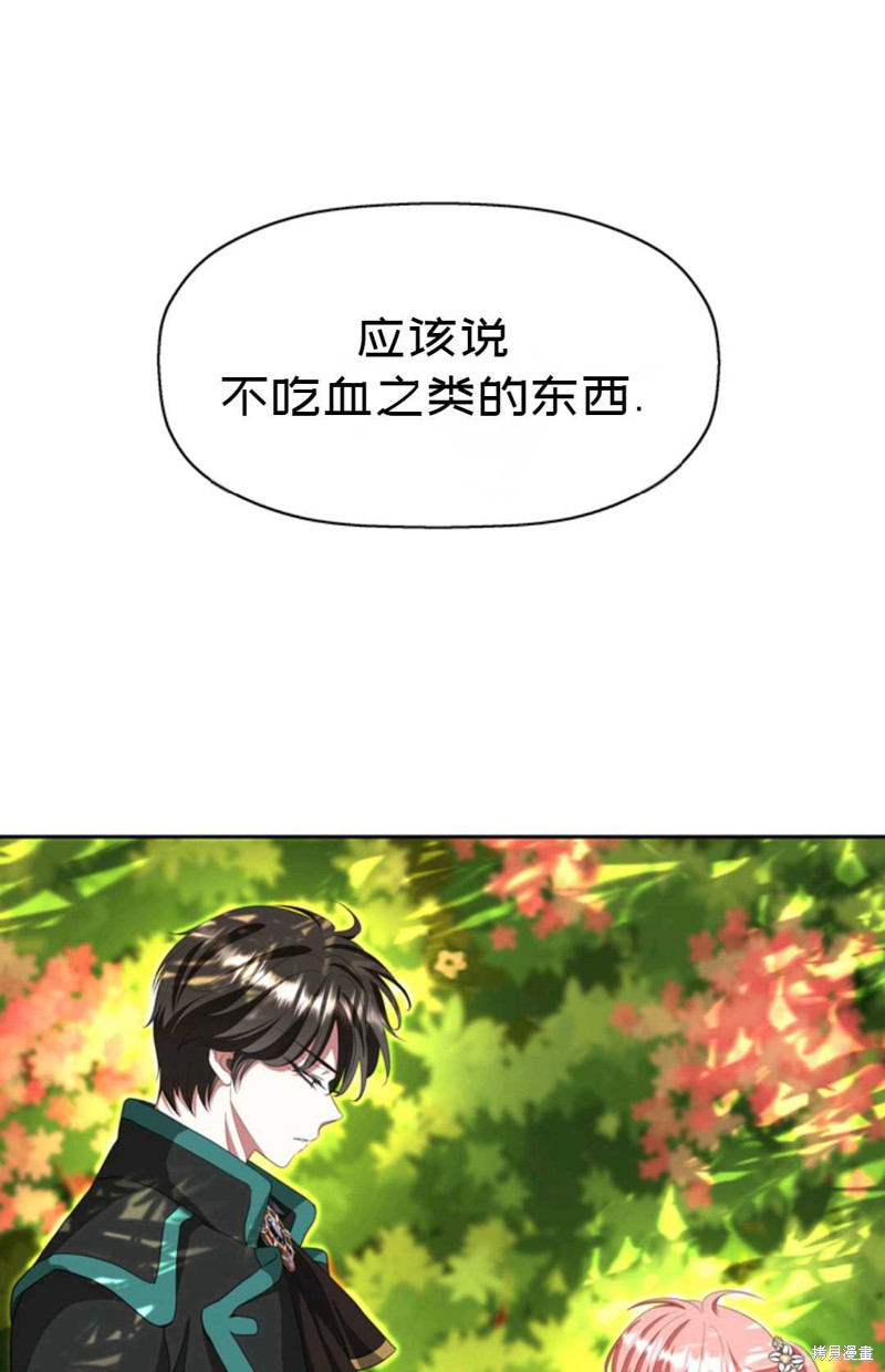 《虽然是杀手，但想试着作为公主活下去》第13话 第1页