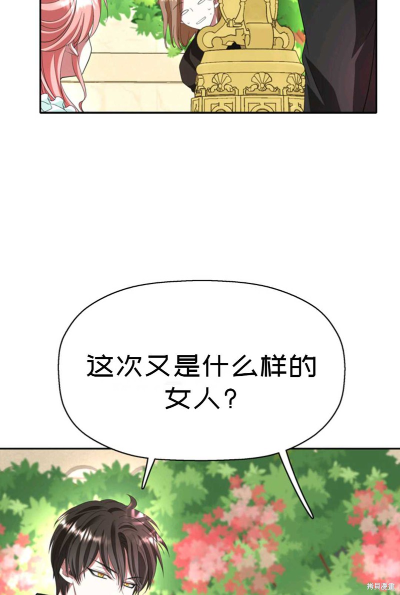 《虽然是杀手，但想试着作为公主活下去》第13话 第20页