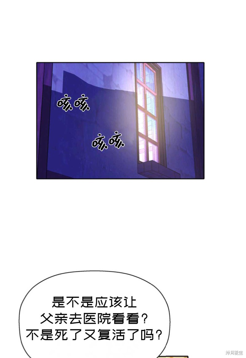 《虽然是杀手，但想试着作为公主活下去》第13话 第27页