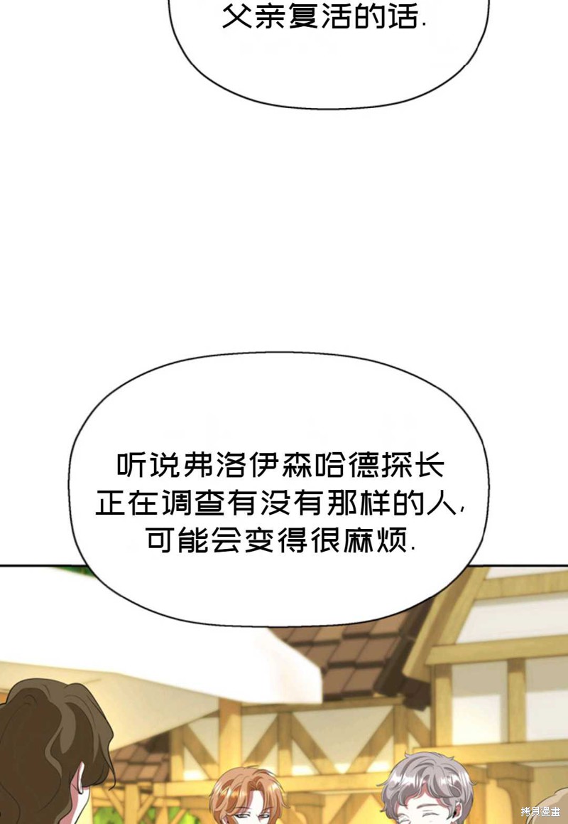《虽然是杀手，但想试着作为公主活下去》第13话 第30页