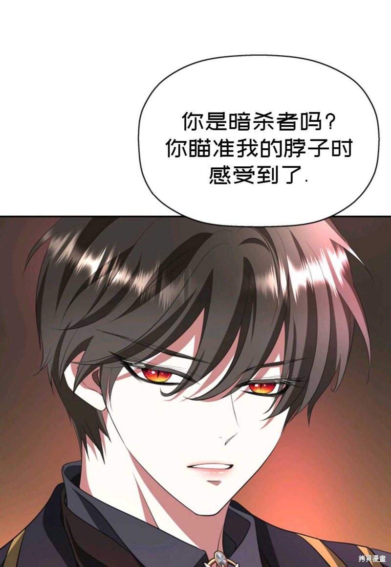 《虽然是杀手，但想试着作为公主活下去》第13话 第46页
