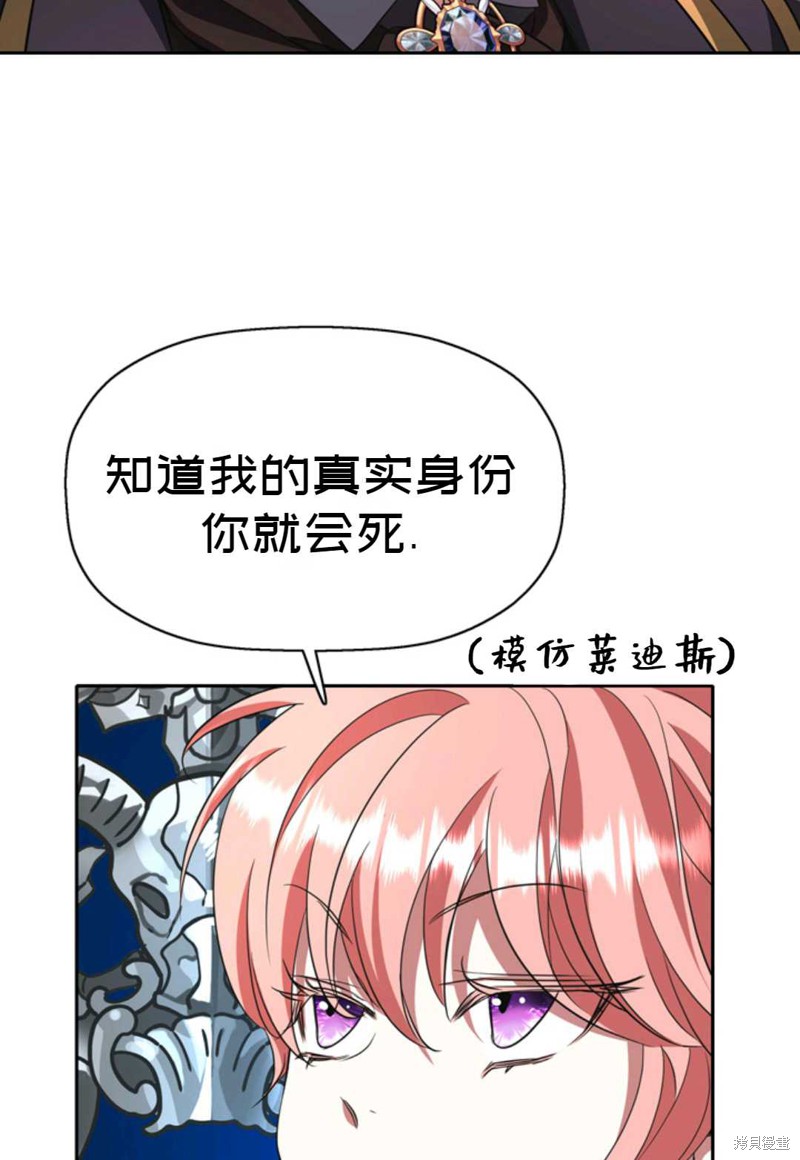 《虽然是杀手，但想试着作为公主活下去》第13话 第47页