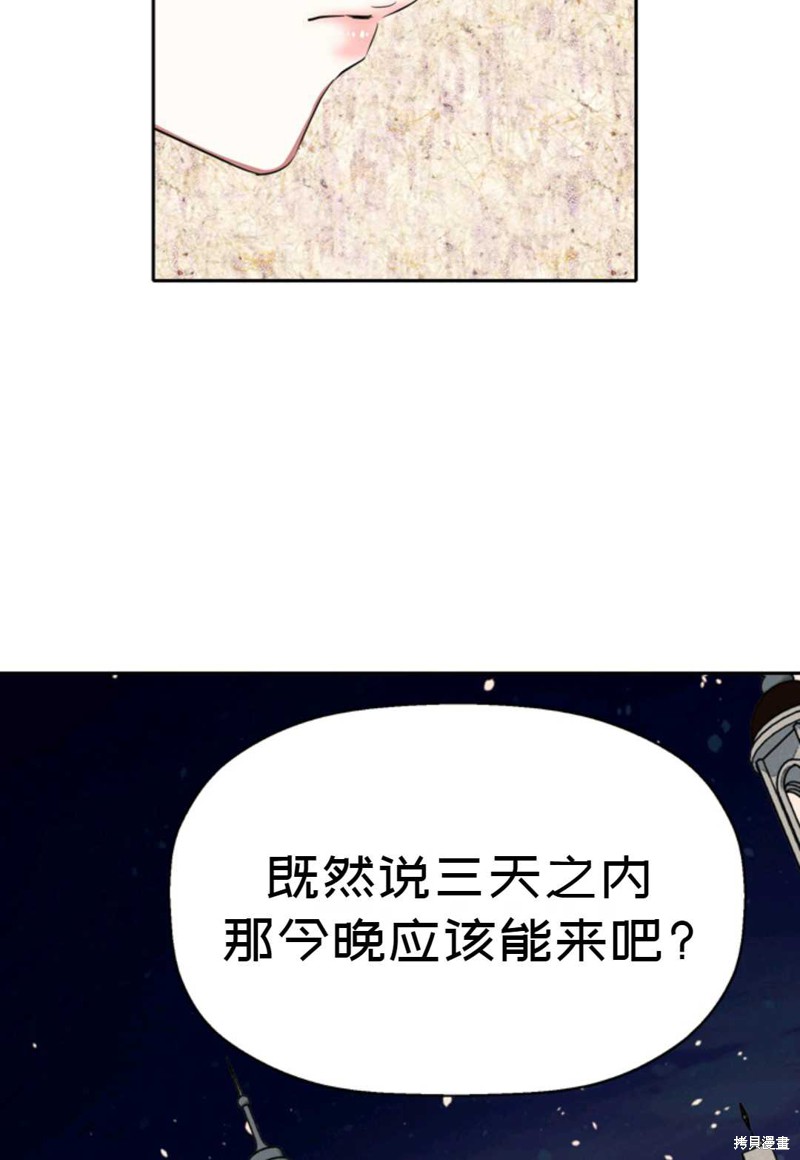 《虽然是杀手，但想试着作为公主活下去》第13话 第49页