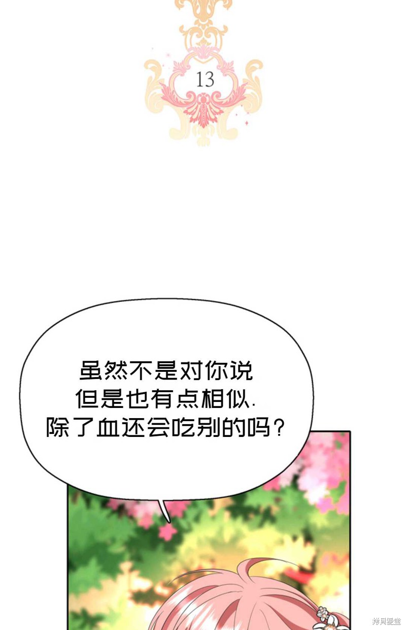 《虽然是杀手，但想试着作为公主活下去》第13话 第4页