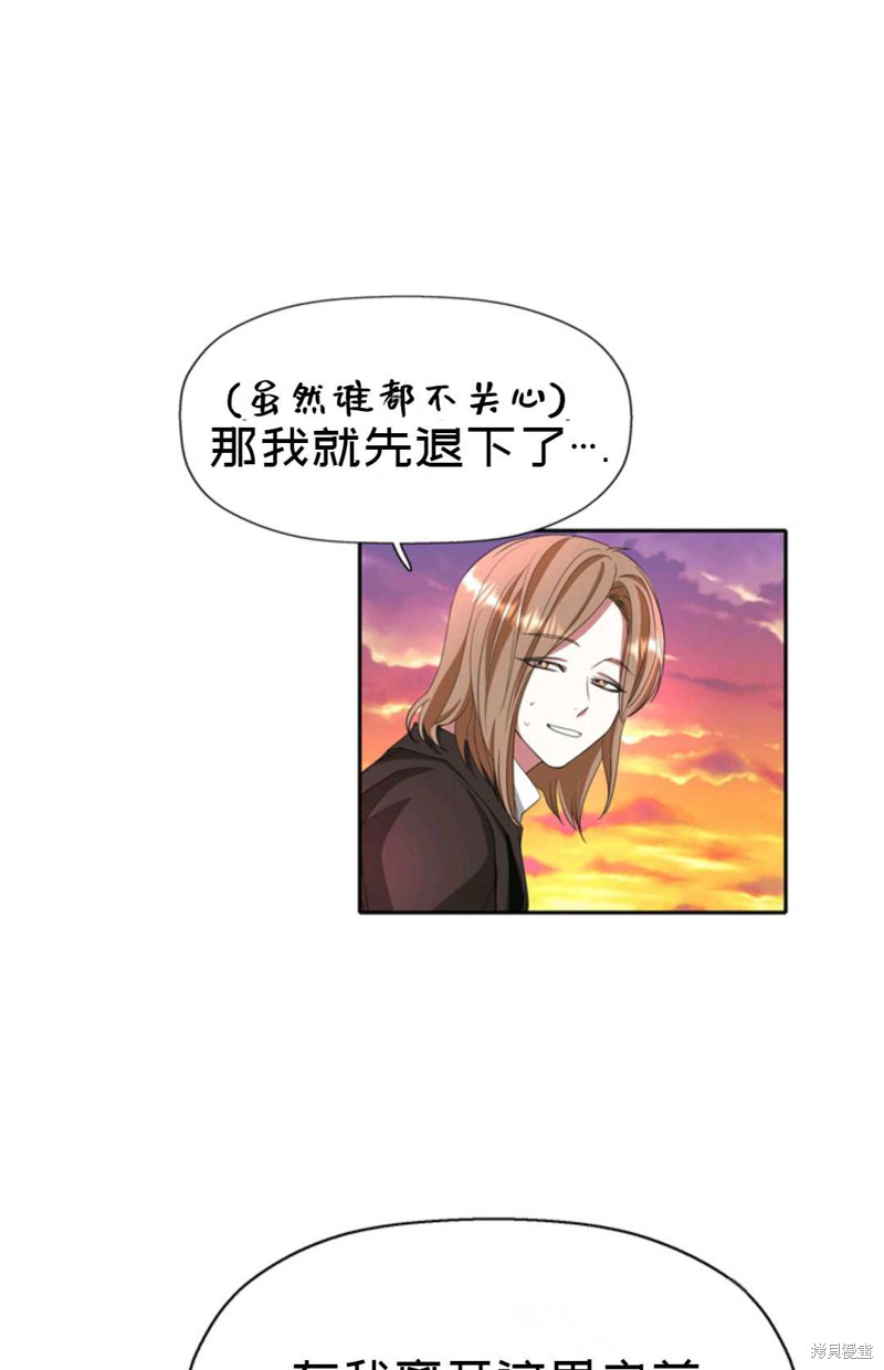 《虽然是杀手，但想试着作为公主活下去》第13话 第8页