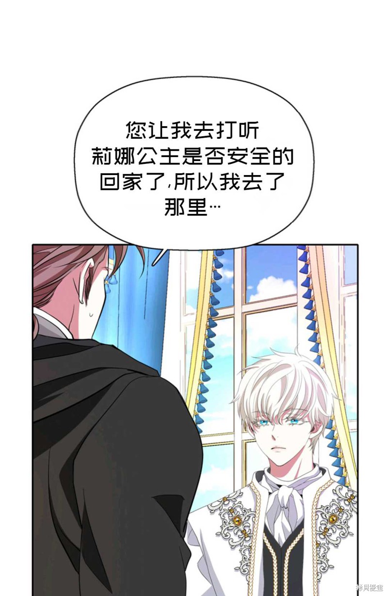 《虽然是杀手，但想试着作为公主活下去》第14话 第25页
