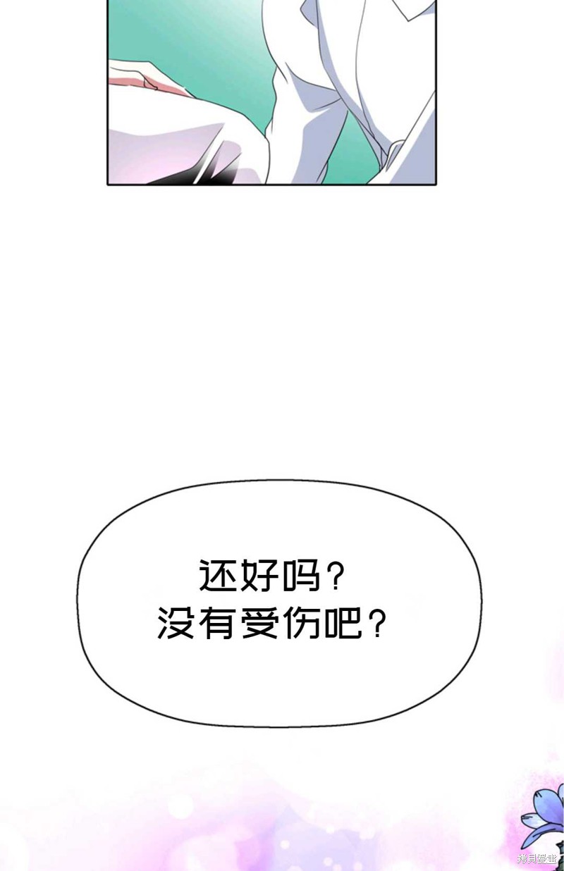 《虽然是杀手，但想试着作为公主活下去》第14话 第46页