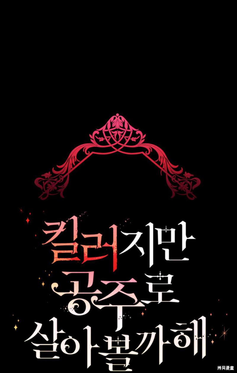 《虽然是杀手，但想试着作为公主活下去》第14话 第8页
