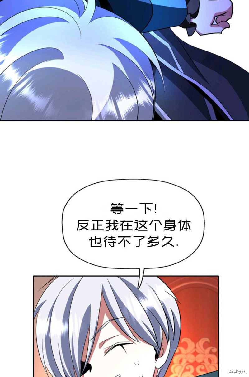 《虽然是杀手，但想试着作为公主活下去》第20话 第29页