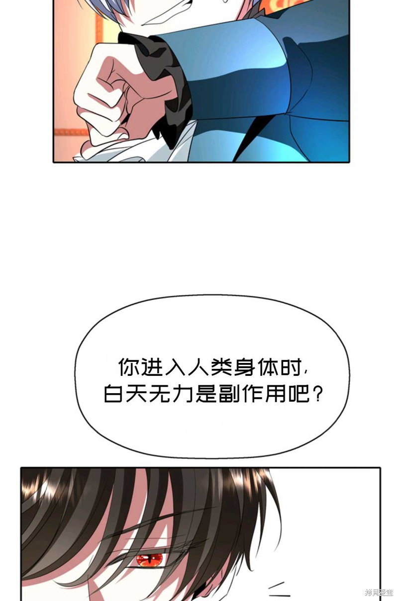 《虽然是杀手，但想试着作为公主活下去》第20话 第30页