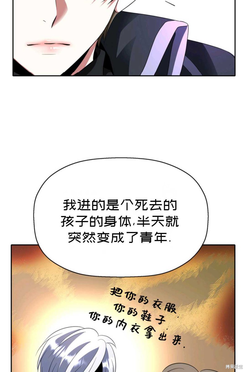 《虽然是杀手，但想试着作为公主活下去》第20话 第31页