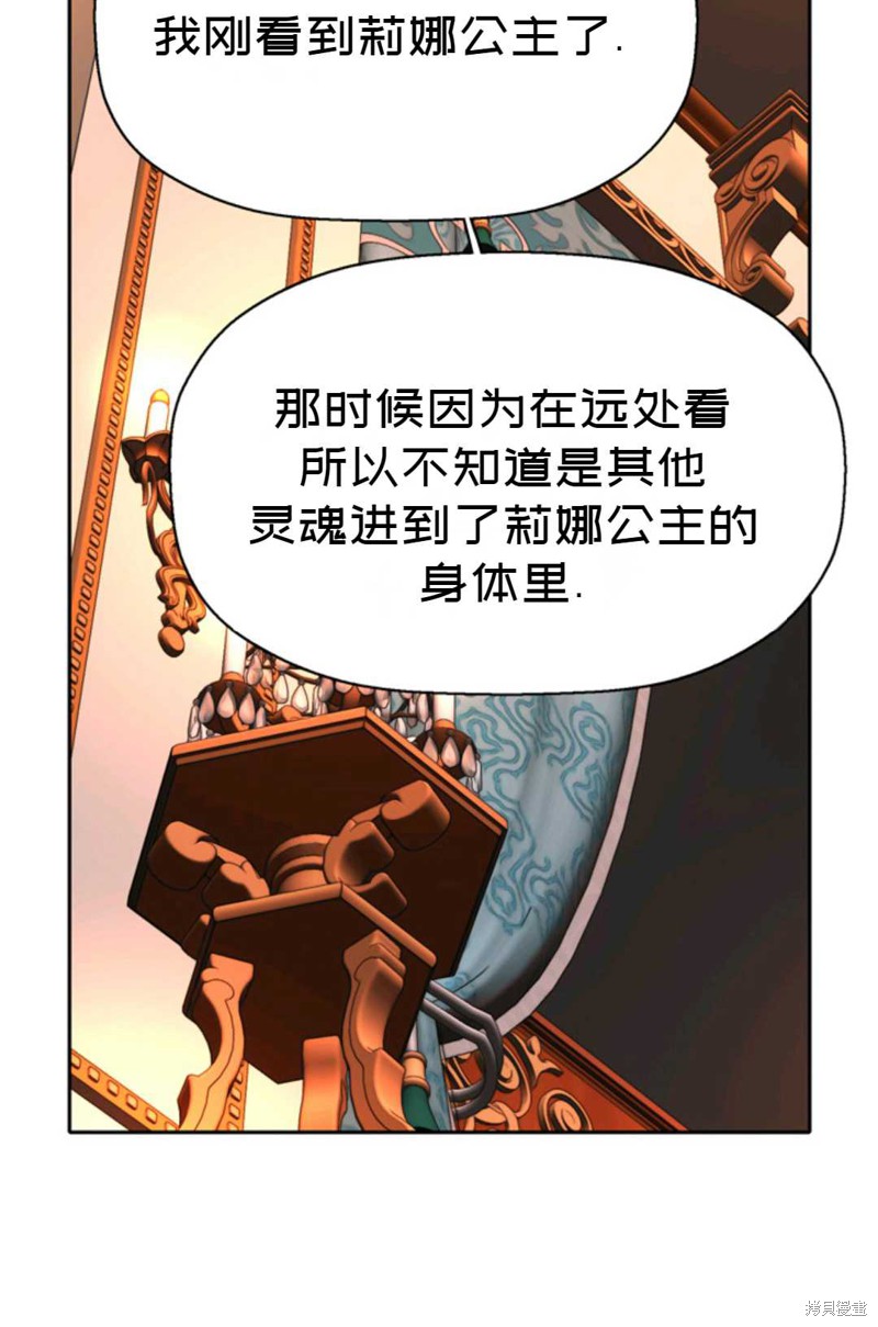 《虽然是杀手，但想试着作为公主活下去》第20话 第34页
