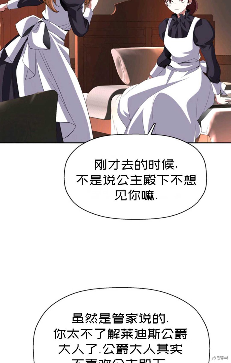 《虽然是杀手，但想试着作为公主活下去》第20话 第7页