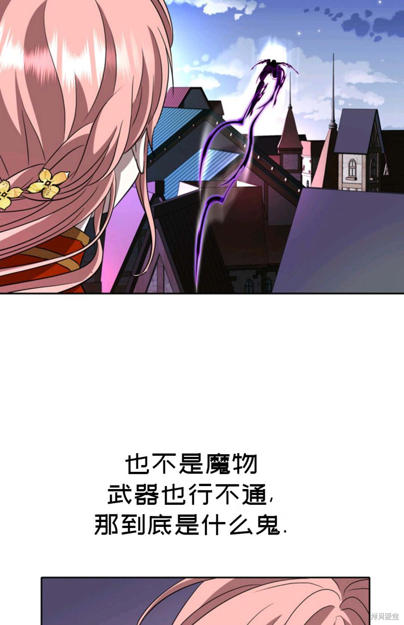 《虽然是杀手，但想试着作为公主活下去》第18话 第31页