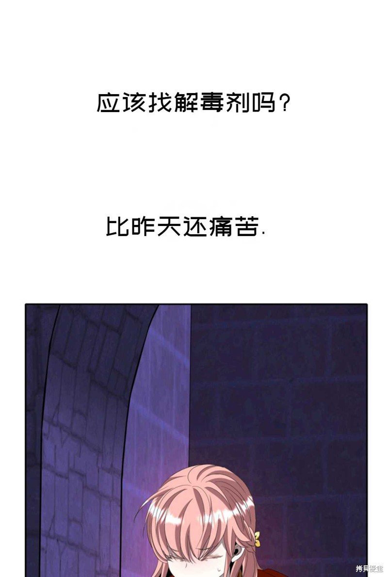 《虽然是杀手，但想试着作为公主活下去》第19话 第19页
