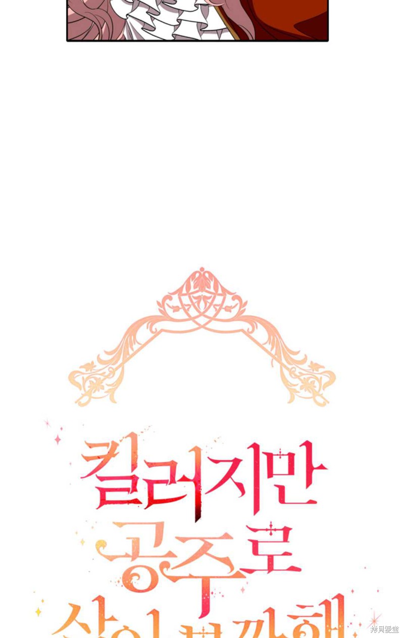 《虽然是杀手，但想试着作为公主活下去》第19话 第3页