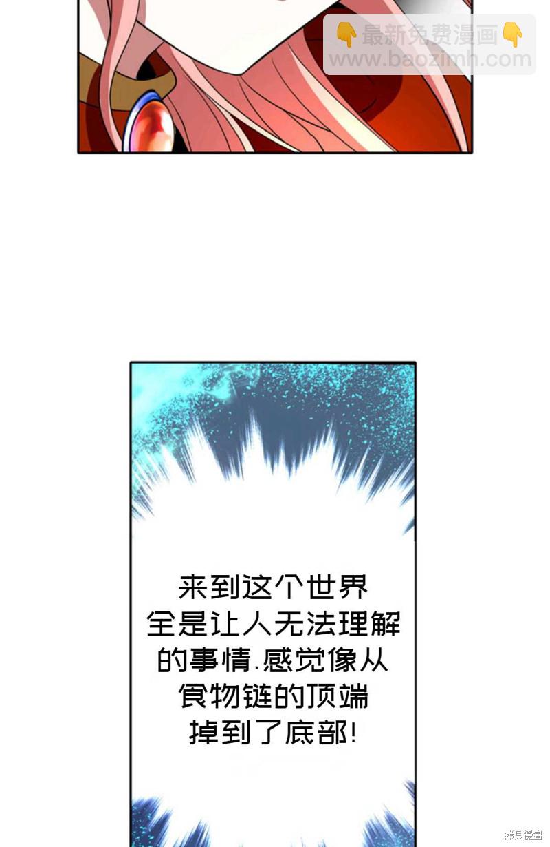 《虽然是杀手，但想试着作为公主活下去》第19话 第47页