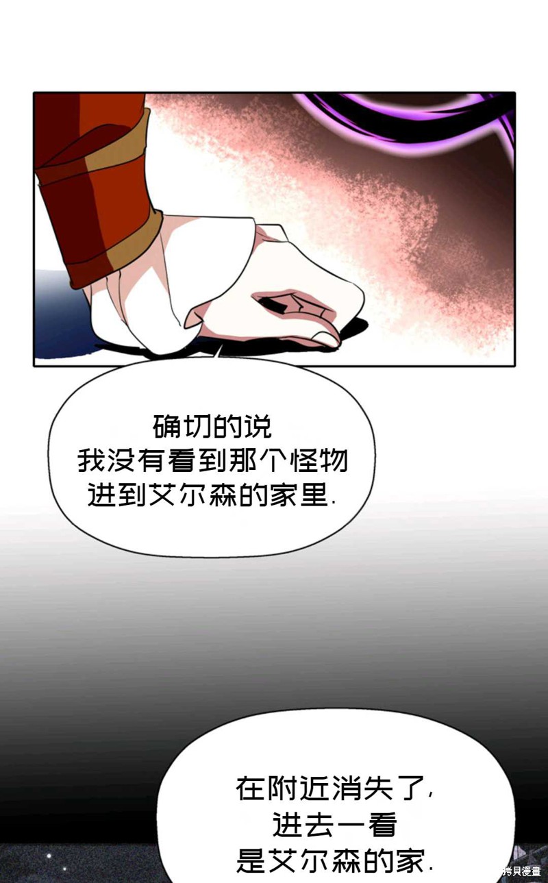 《虽然是杀手，但想试着作为公主活下去》第19话 第49页