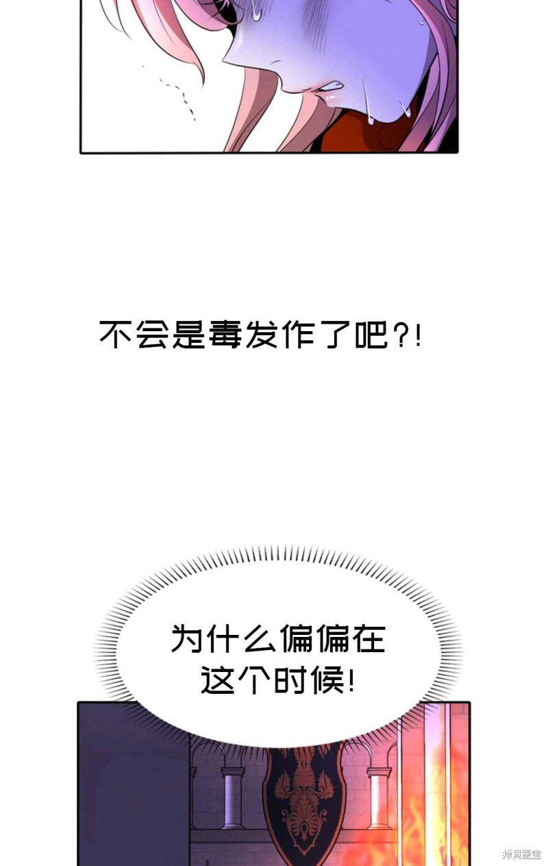 《虽然是杀手，但想试着作为公主活下去》第19话 第6页