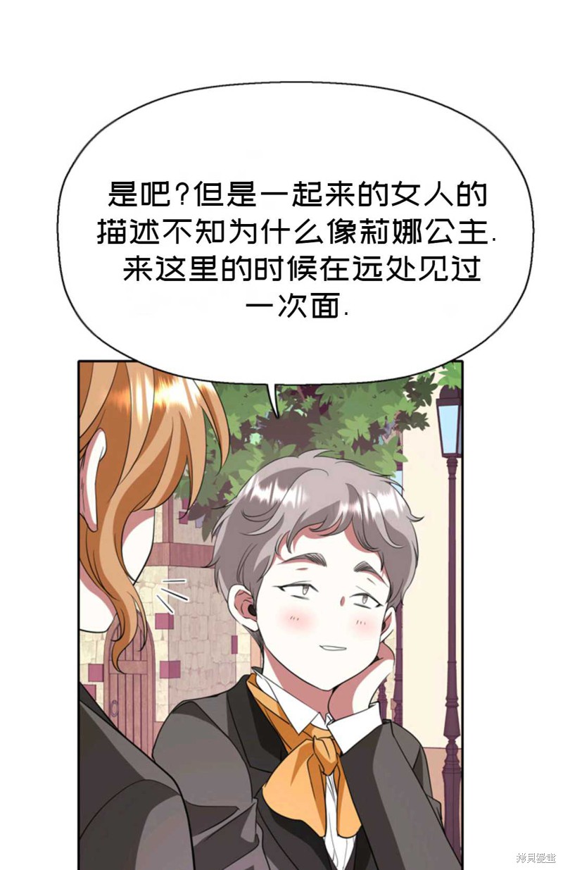 《虽然是杀手，但想试着作为公主活下去》第17话 第14页