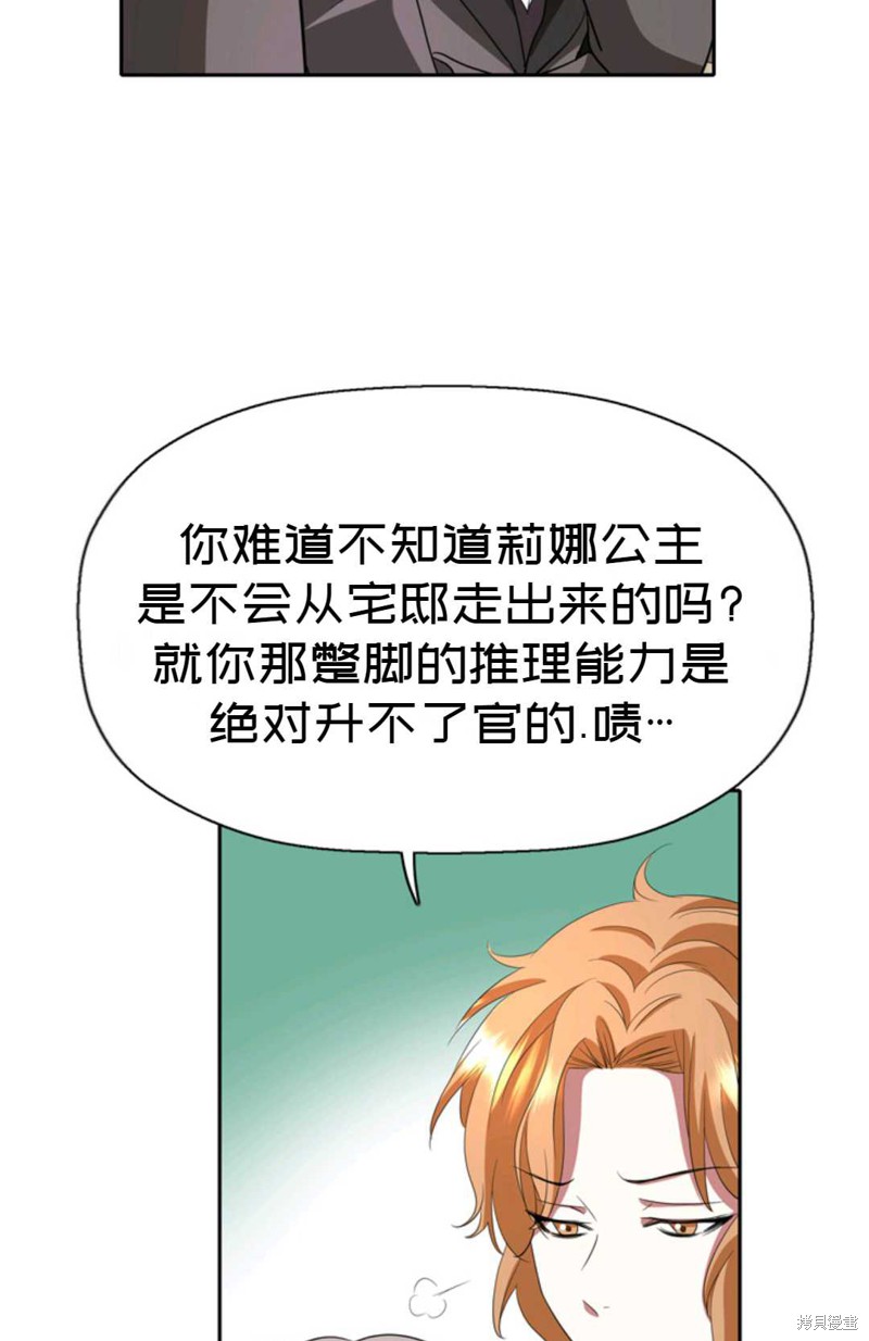 《虽然是杀手，但想试着作为公主活下去》第17话 第15页