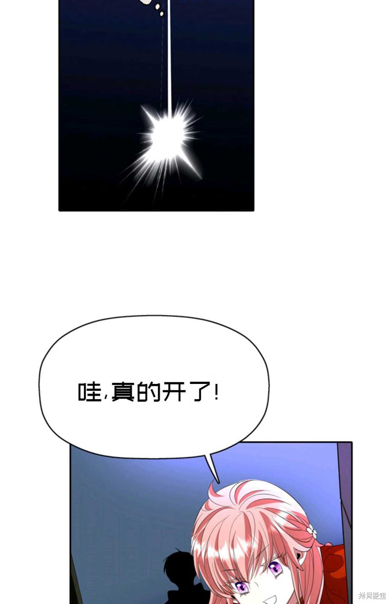 《虽然是杀手，但想试着作为公主活下去》第17话 第19页