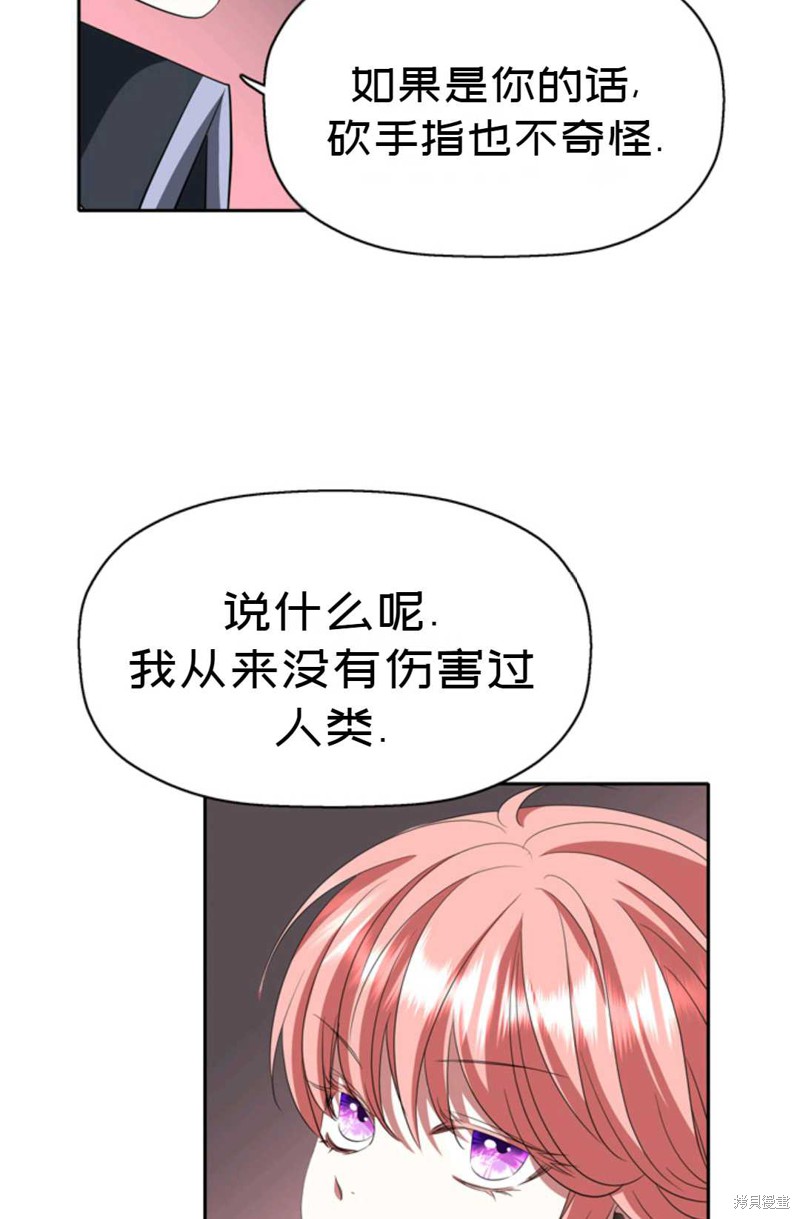 《虽然是杀手，但想试着作为公主活下去》第17话 第26页