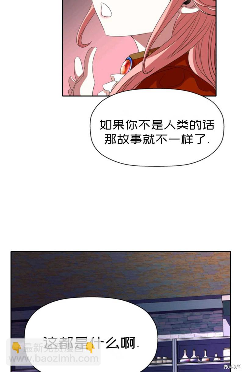 《虽然是杀手，但想试着作为公主活下去》第17话 第27页