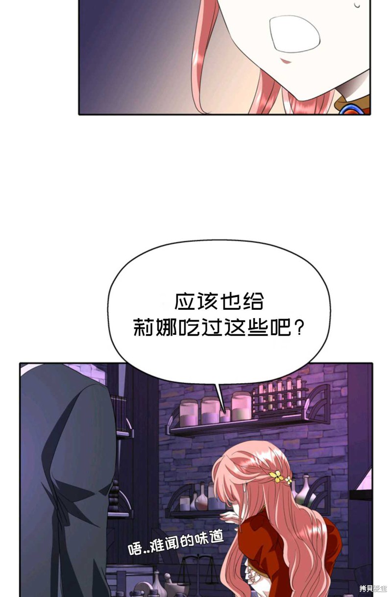 《虽然是杀手，但想试着作为公主活下去》第17话 第29页