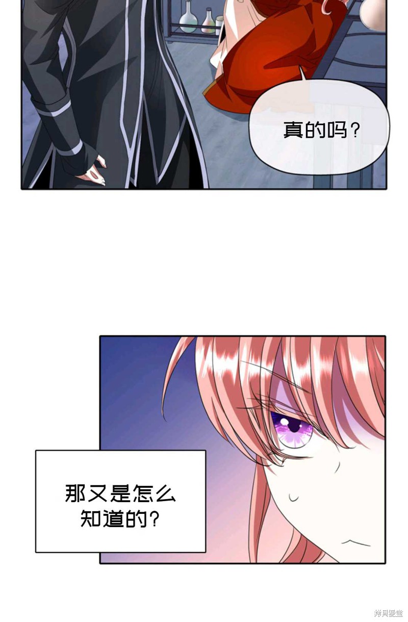 《虽然是杀手，但想试着作为公主活下去》第17话 第34页