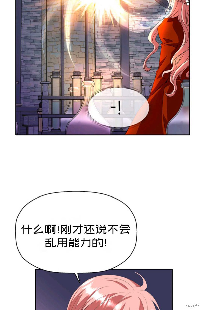 《虽然是杀手，但想试着作为公主活下去》第17话 第39页