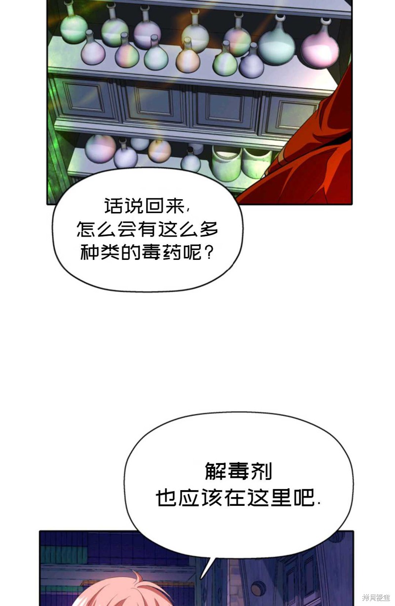 《虽然是杀手，但想试着作为公主活下去》第17话 第41页