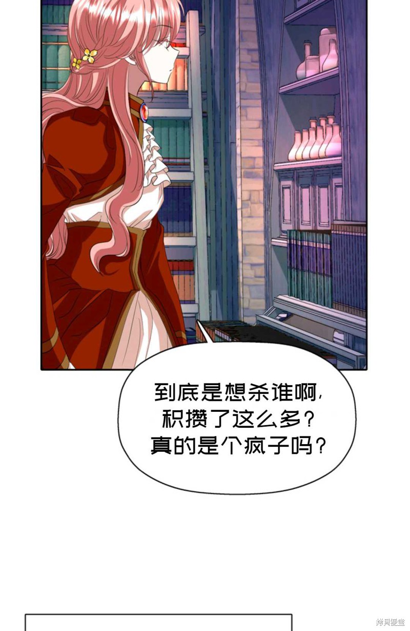 《虽然是杀手，但想试着作为公主活下去》第17话 第42页