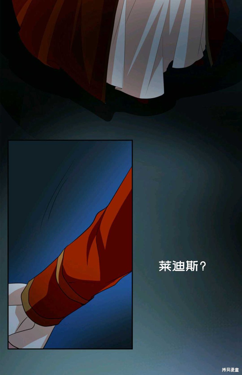 《虽然是杀手，但想试着作为公主活下去》第21话 第19页