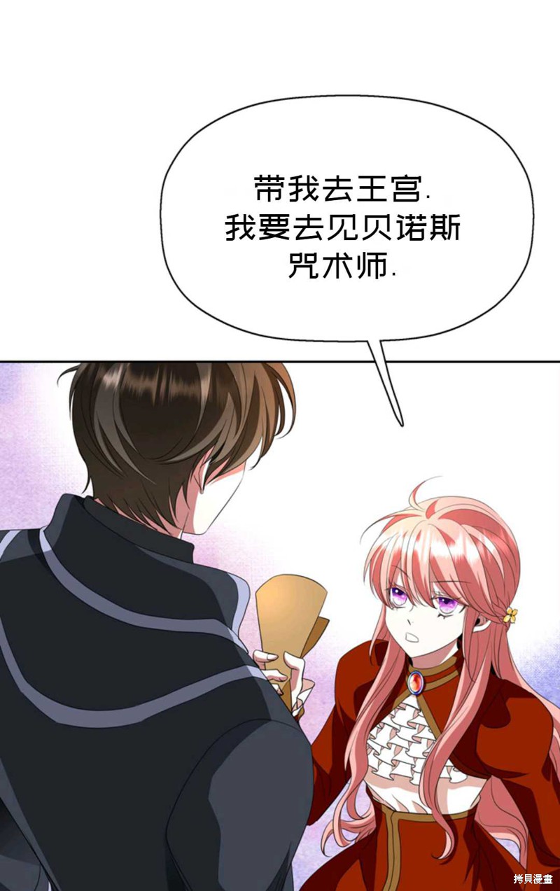 《虽然是杀手，但想试着作为公主活下去》第21话 第1页