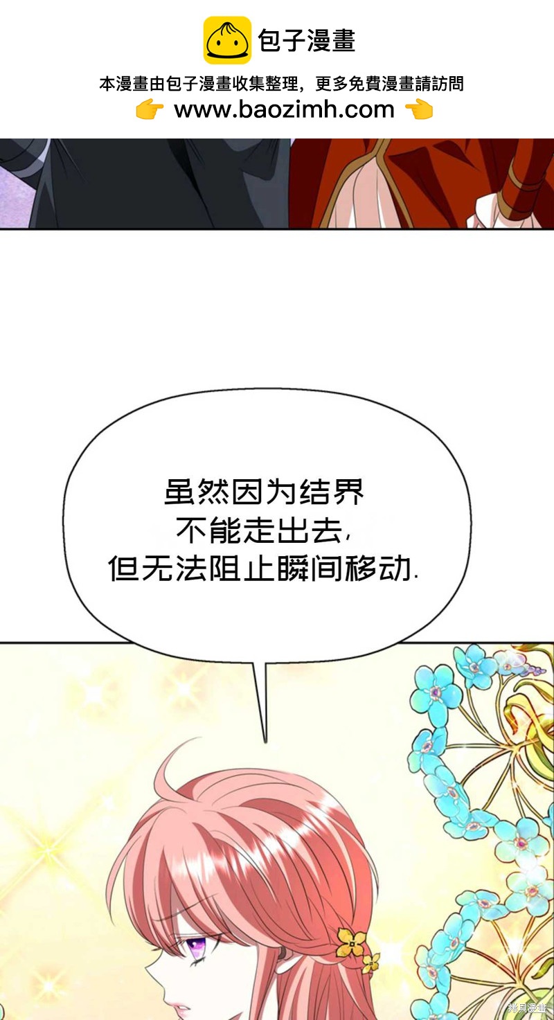 《虽然是杀手，但想试着作为公主活下去》第21话 第2页