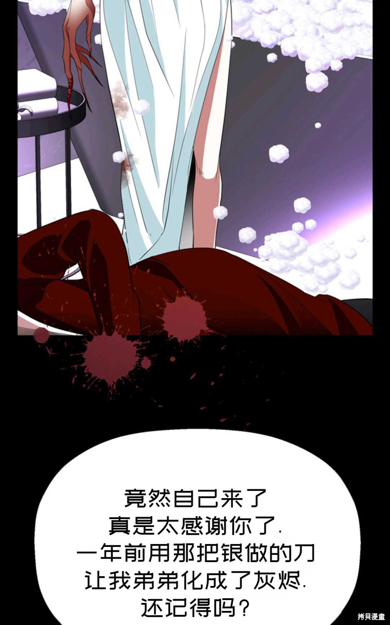 《虽然是杀手，但想试着作为公主活下去》第21话 第42页
