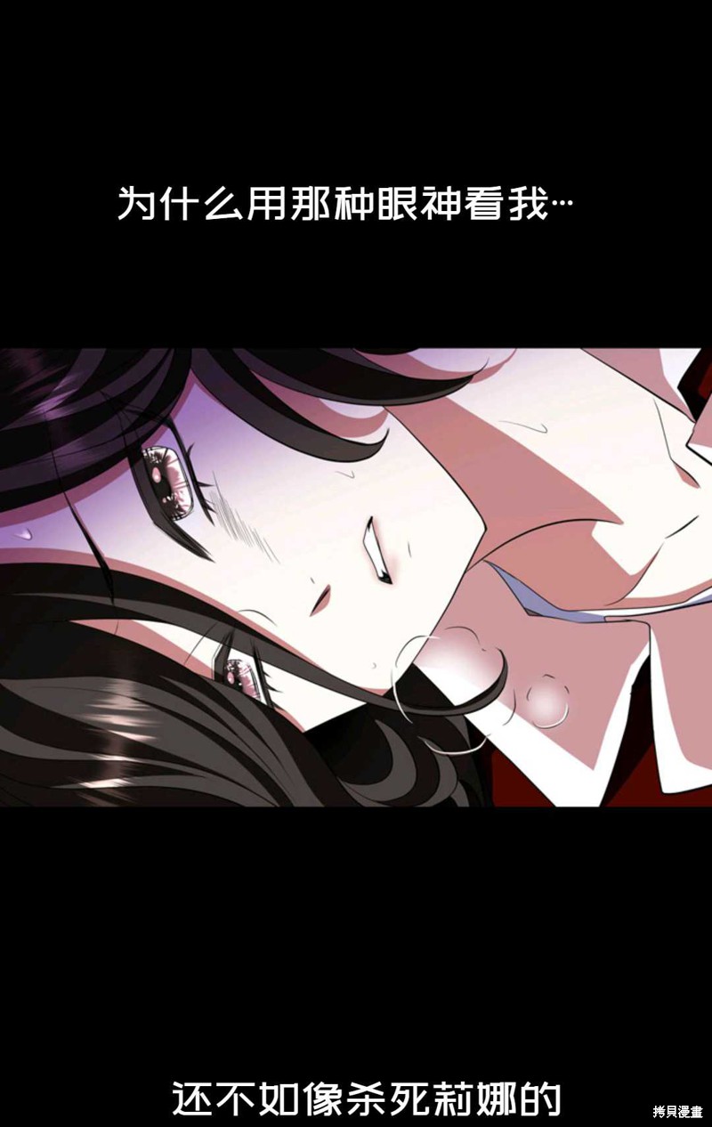 《虽然是杀手，但想试着作为公主活下去》第21话 第47页