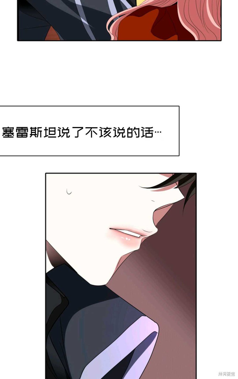 《虽然是杀手，但想试着作为公主活下去》第21话 第7页