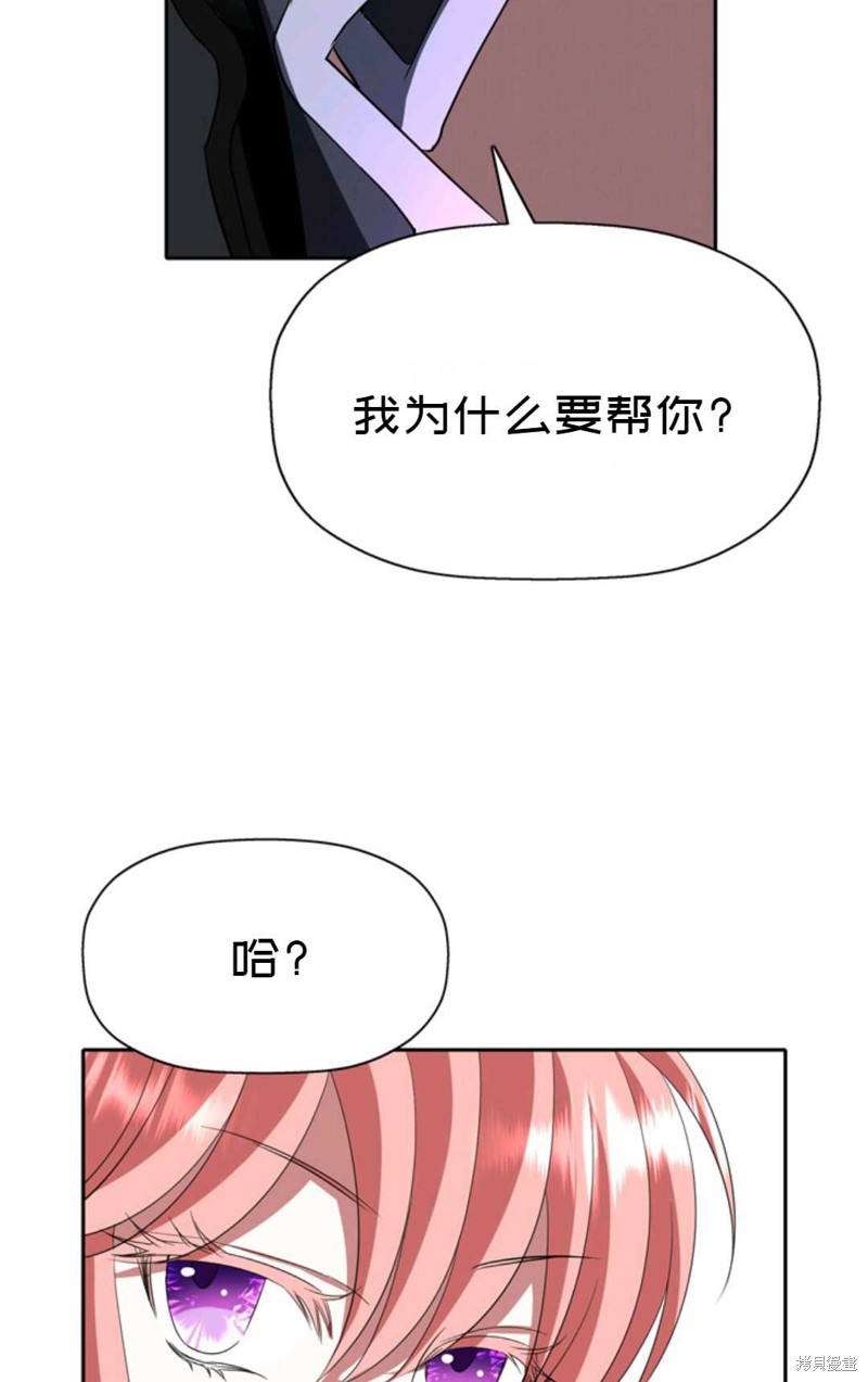 《虽然是杀手，但想试着作为公主活下去》第21话 第8页