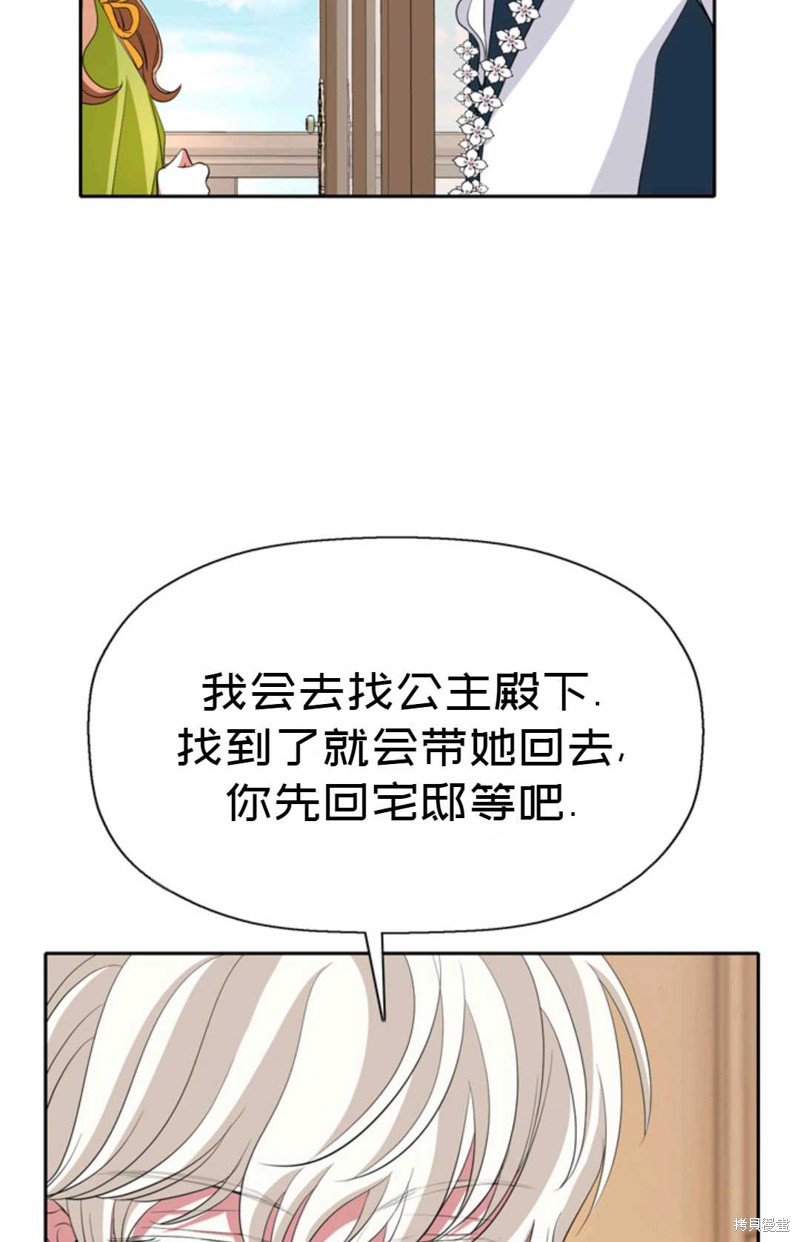 《虽然是杀手，但想试着作为公主活下去》第22话 第10页