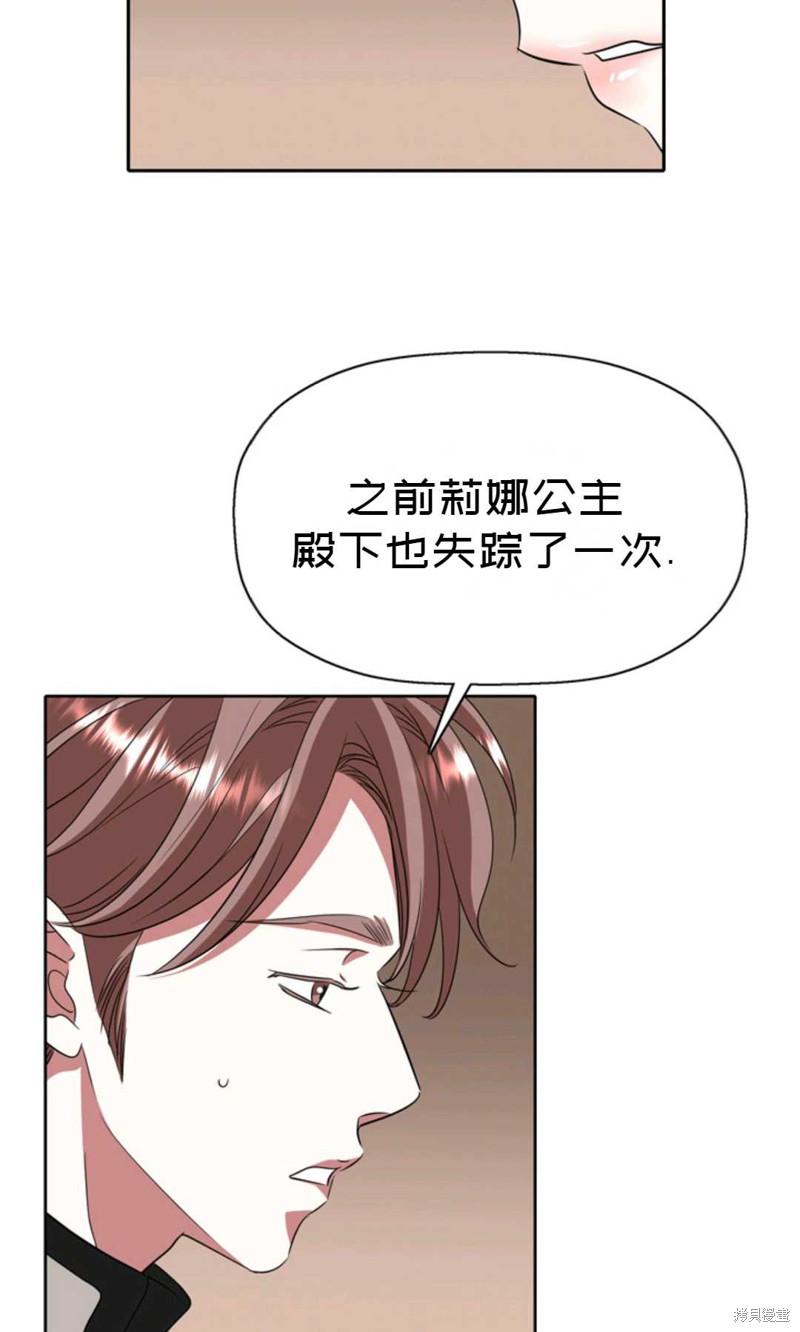 《虽然是杀手，但想试着作为公主活下去》第22话 第15页